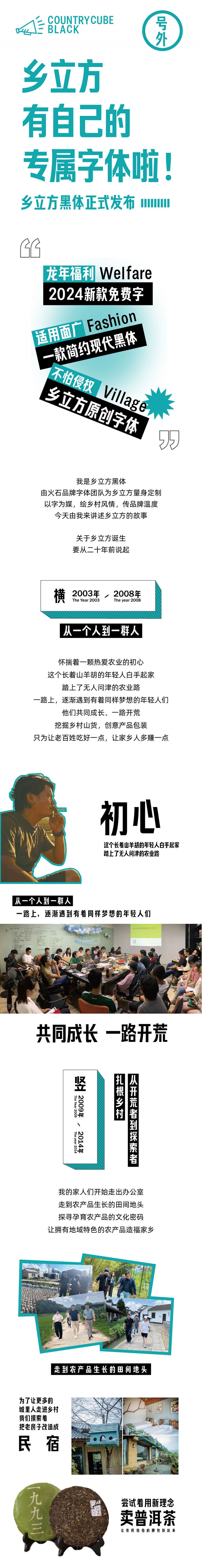 乡立方黑体，免费可商用 设计素材 sucaiwan.com