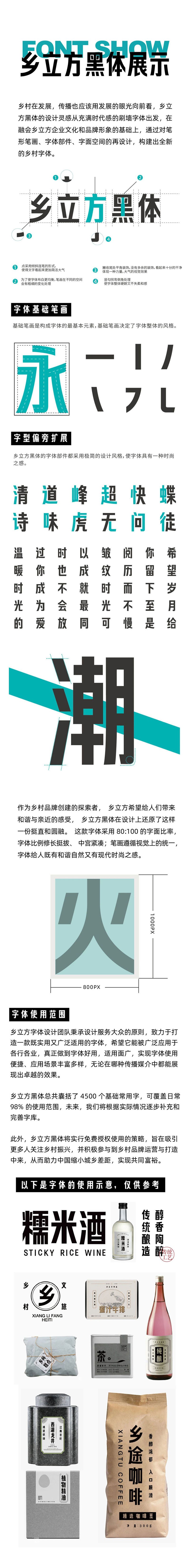 乡立方黑体，免费可商用 设计素材 sucaiwan.com