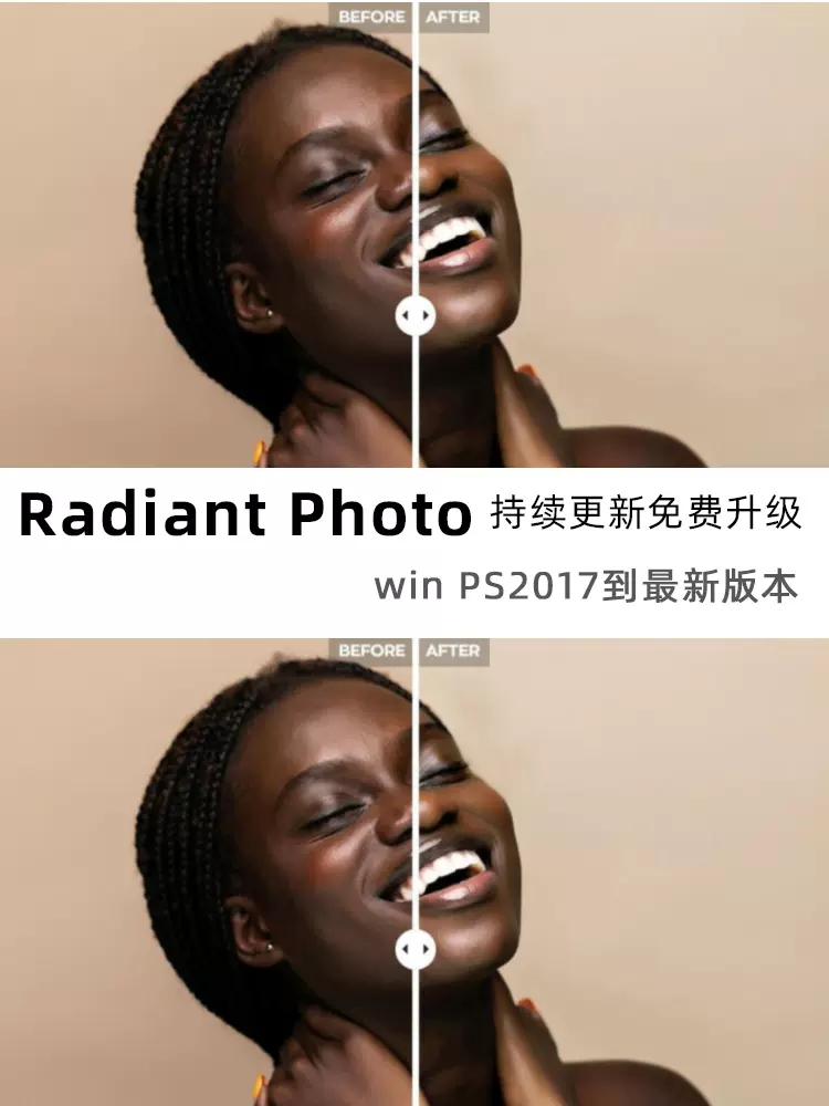 PS/LR插件：AI智能完美清晰照片自动调整人像修饰调色修图软件 Radiant Photo 1.3.1.424 Win中文版 插件预设 sucaiwan.com
