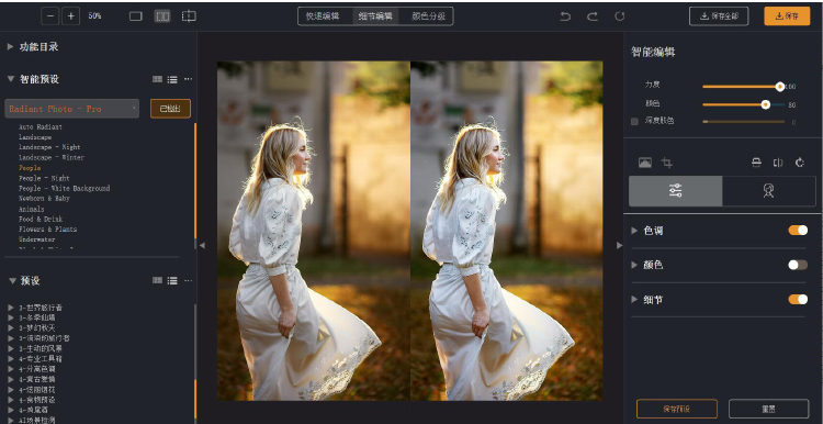 PS/LR插件：AI智能完美清晰照片自动调整人像修饰调色修图软件 Radiant Photo 1.3.1.424 Win中文版 插件预设 sucaiwan.com