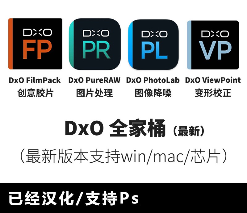 【持续更新】PS/LR插件:2024最新DxO全家桶PS插件降噪调色胶片插件DxO PhotoLab/ViewPoint/PureRAW/FilmPack附独家安装教程 , 第1张-素材湾丨精选海外优质设计素材资源 【持续更新】PS/LR插件:2024最新DxO全家桶PS插件降噪调色胶片插件DxO PhotoLab/ViewPoint/PureRAW/FilmPack附独家安装教程 , sucaiwan.com