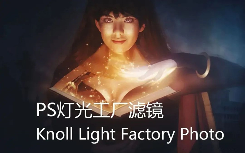 PS插件灯光工厂Knoll Light Factory 3.2.3 光效光线光晕滤镜 插件预设 sucaiwan.com