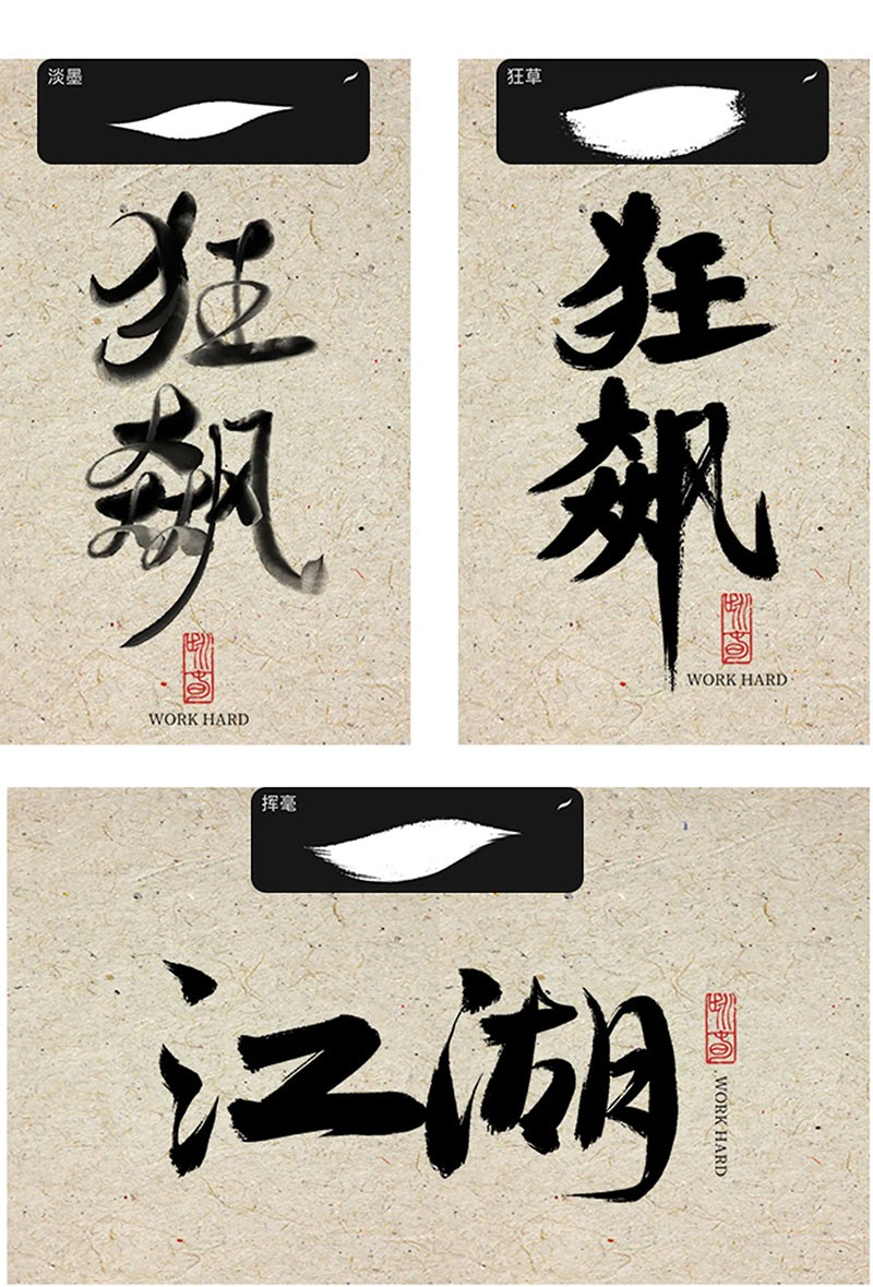 15款毛笔书法板写Procreate笔刷 , sucaiwan.com
