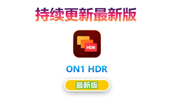 【持续更新】PS/LR插件：专业HDR图像批量处理软件 ON1 HDR 2023.5（17.5.1.14028）Win/Mac中文版 , sucaiwan.com