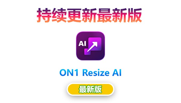 【持续更新】PS插件：智能AI照片无损放大软件/PS插件 ON1 Resize AI 2023.5（17.5.1.14028）Win/Mac中文版 , sucaiwan.com
