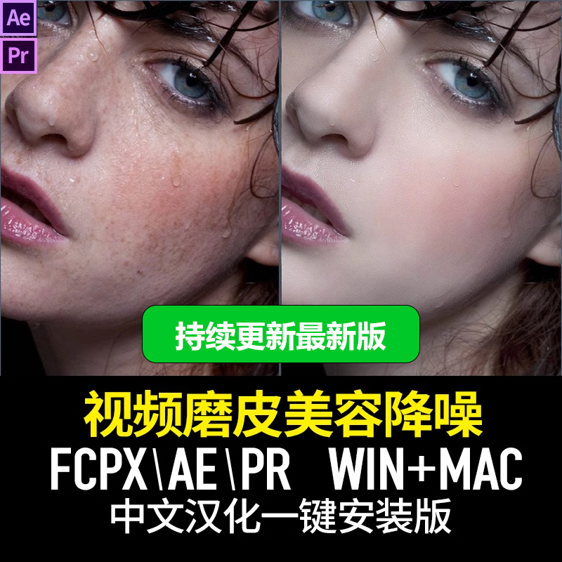 【持续更新】AE/PR/FCPX/达芬奇插件：视频人像磨皮润肤美颜修饰插件 Digital Anarchy Beauty Box v5.0.10 Win汉化版 v5.0.4 Mac英文版 , sucaiwan.com