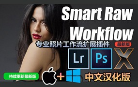 【持续更新】PS插件：专业照片工作流扩展面板 Style My Pic Pro Workflow X 汉化版Win+Mac支持PS2021及以上