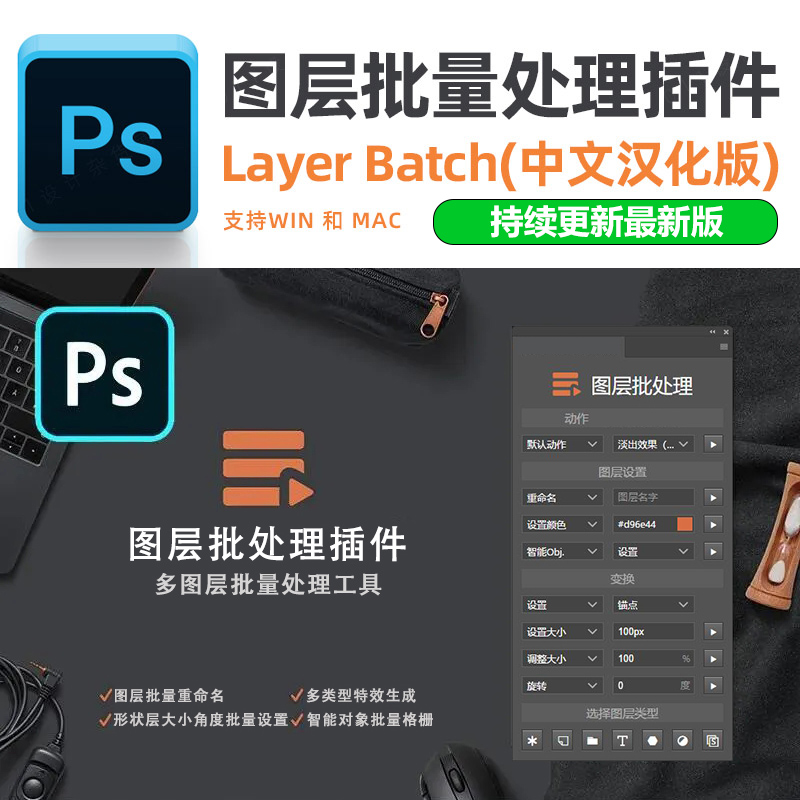 【持续更新】PS插件：PS图层批处理插件批量重命名文字形状批量改大小颜色插件 Layer Batch – Processing Kit 插件预设 sucaiwan.com