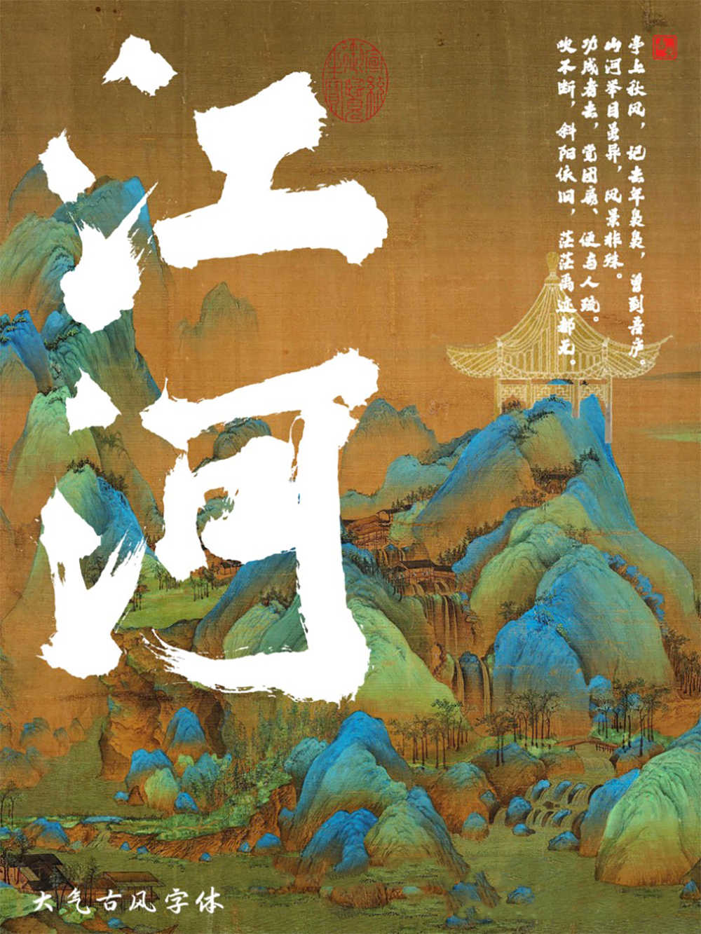 中文字体：大气粗犷的手写毛笔书法中文字体 , sucaiwan.com