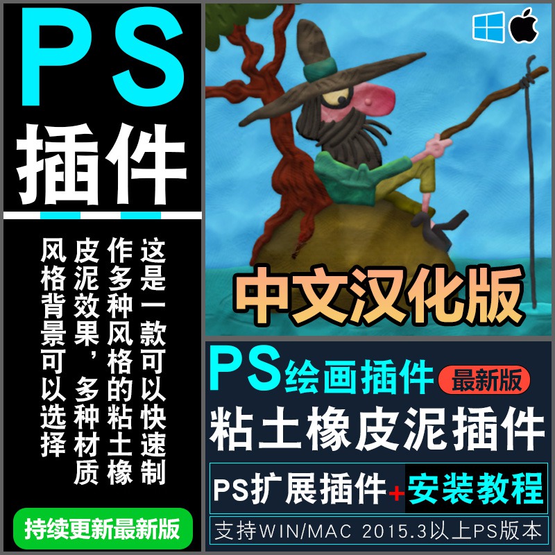 【持续更新】PS插件:一键生成逼真橡皮泥粘土风格绘画插件 AD Plastiline Lab 最新汉化版Win+Mac附安装教程 插件预设 第1张-素材湾丨精选海外优质设计素材资源 【持续更新】PS插件:一键生成逼真橡皮泥粘土风格绘画插件 AD Plastiline Lab 最新汉化版Win+Mac附安装教程 插件预设 sucaiwan.com