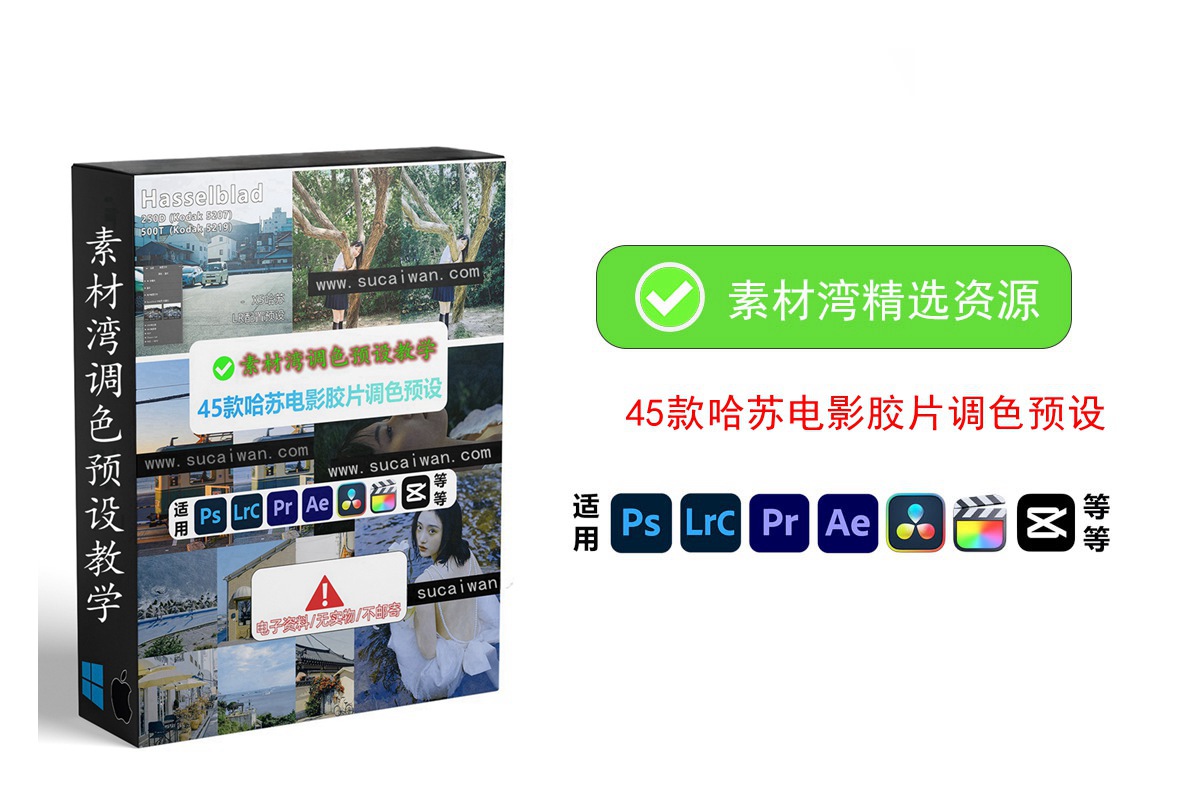 45款哈苏电影感胶片调色预设哈苏X5仿冲扫胶片黄蓝调PS滤镜LUT调色FCPX优质精选预设 APP UI 第1张-素材湾丨精选海外优质设计素材资源 45款哈苏电影感胶片调色预设哈苏X5仿冲扫胶片黄蓝调PS滤镜LUT调色FCPX优质精选预设 APP UI sucaiwan.com