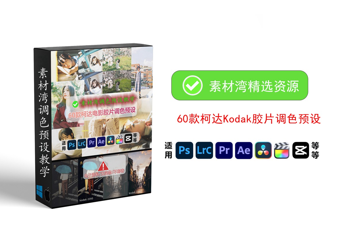 60款柯达Kodak电影胶片调色预设SP-3000扫描仪配置文件2383电影卷2393视频lut优质精选预设 APP UI 第1张-素材湾丨精选海外优质设计素材资源 60款柯达Kodak电影胶片调色预设SP-3000扫描仪配置文件2383电影卷2393视频lut优质精选预设 APP UI sucaiwan.com