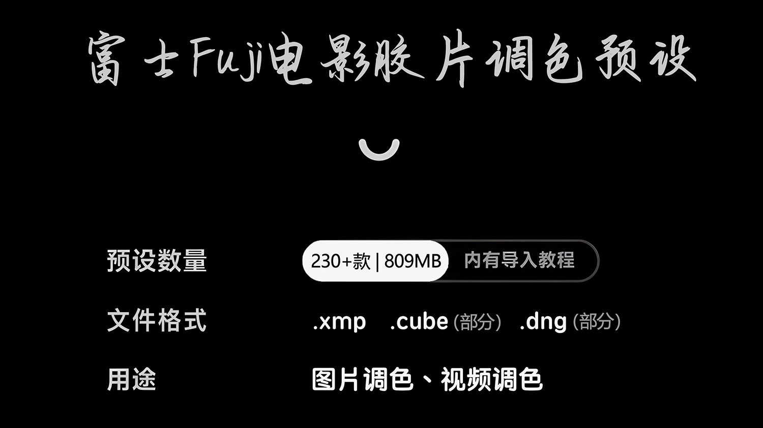 230+款富士Fuji电影胶片调色预设3513电影卷配置文件预设富士CN街拍人文预设PS复古滤镜胶片预设优质精选预设 APP UI sucaiwan.com
