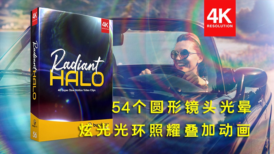 BUSYBOXX 54个镜头圆形光环照耀素材叠加动画特效合成4K视频素材 Radiant Halo 影视音频 第1张-素材湾丨精选海外优质设计素材资源 BUSYBOXX 54个镜头圆形光环照耀素材叠加动画特效合成4K视频素材 Radiant Halo 影视音频 sucaiwan.com