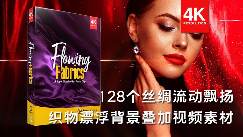 BUSYBOXX 128个优雅轻盈丝绸流动飘扬织物漂浮背景叠加动画4K视频素材 Flowing Fabrics 影视音频 sucaiwan.com