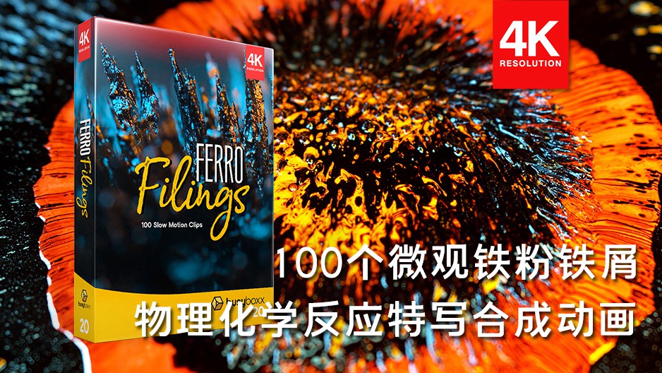 BUSYBOXX 100个微观微距铁屑有机物特写物理化学反应合成动画背景4K视频素材 Ferro Filings 影视音频 sucaiwan.com