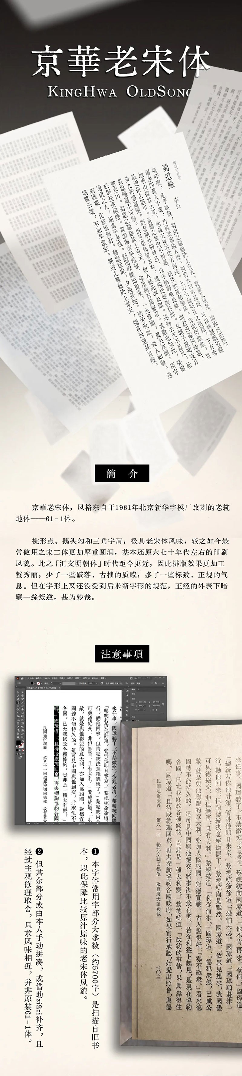 京華老宋体2.0，免费商用字体 , sucaiwan.com