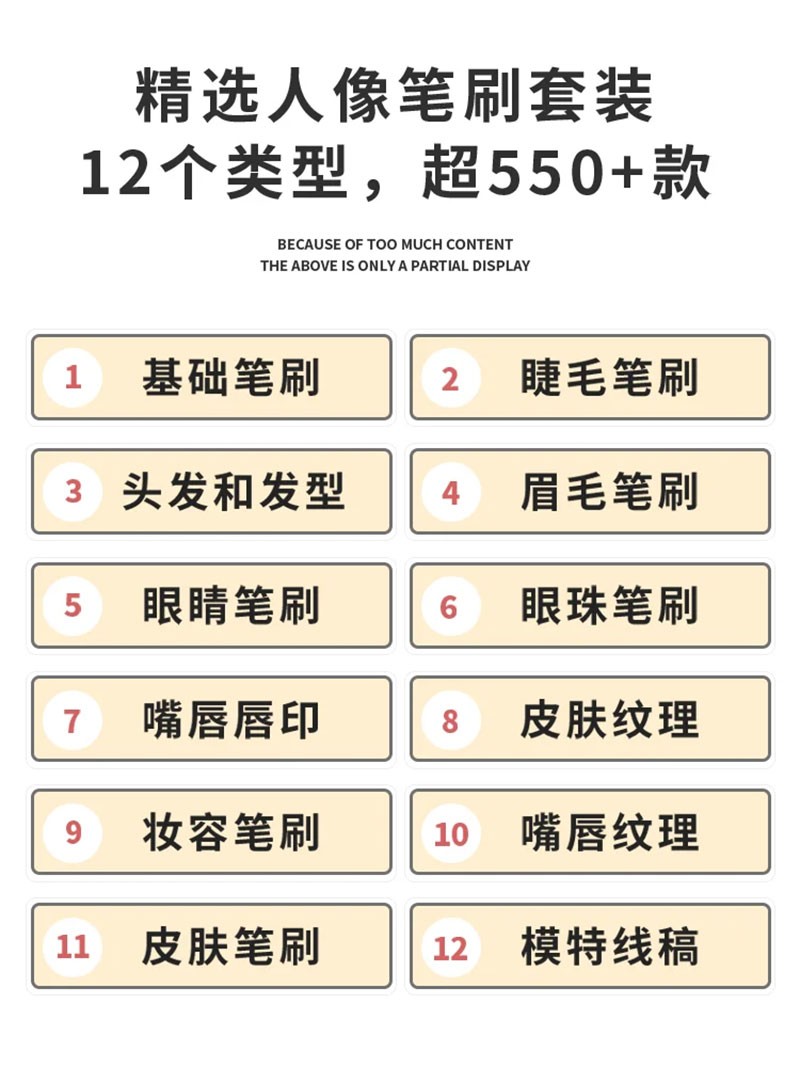 550+人像绘画PS+Procreate笔刷套装 , sucaiwan.com