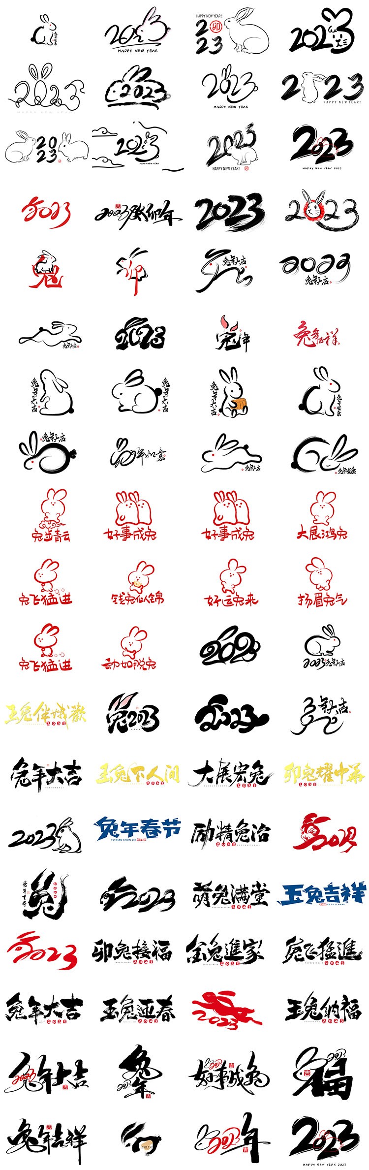 260+兔年新年祝福书法字标设计素材合集 设计素材 sucaiwan.com