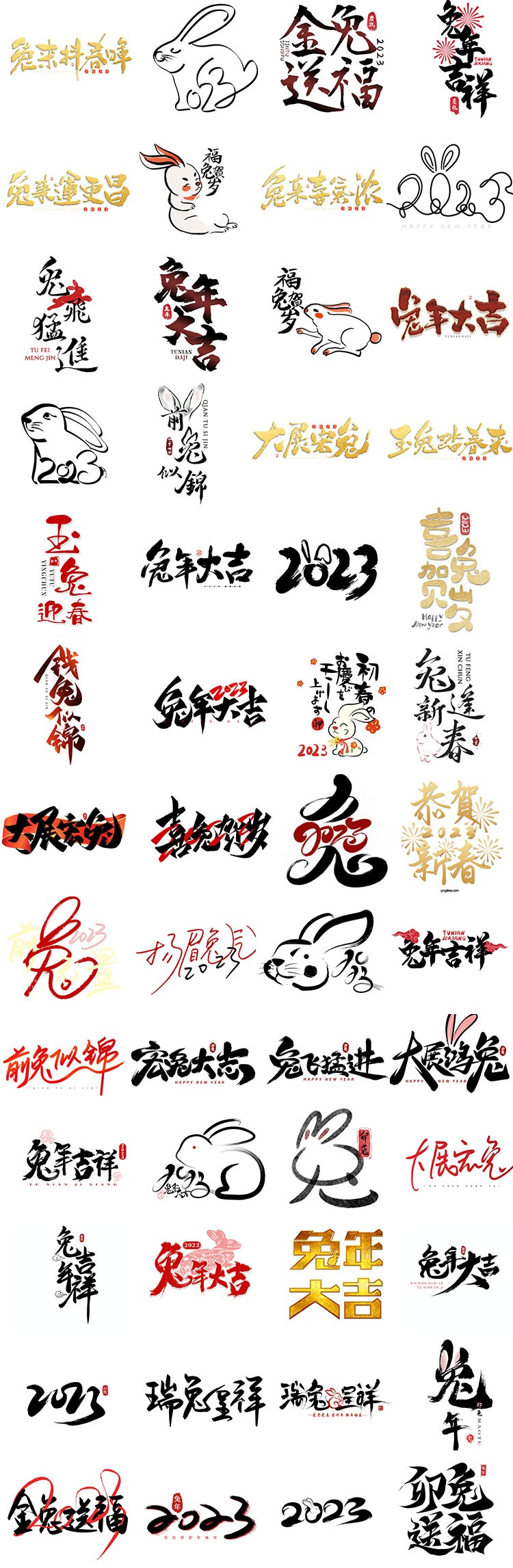 260+兔年新年祝福书法字标设计素材合集 设计素材 sucaiwan.com