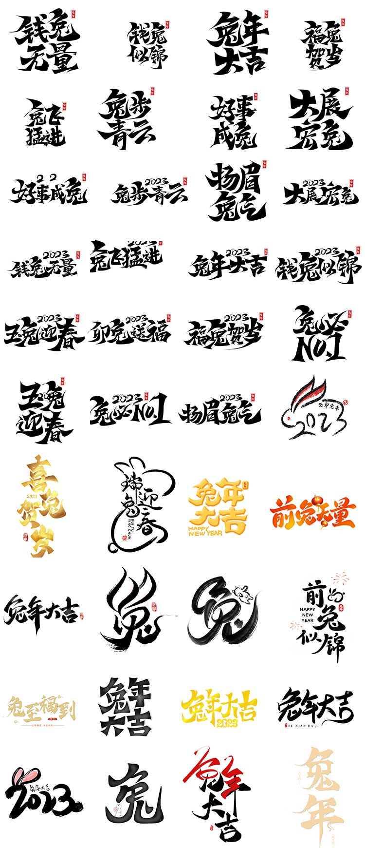 260+兔年新年祝福书法字标设计素材合集 设计素材 sucaiwan.com