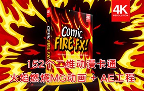 BusyBoxx 152个二维动漫卡通火焰燃烧MG动画有透明通道4K视频素材 Comic Fire FX