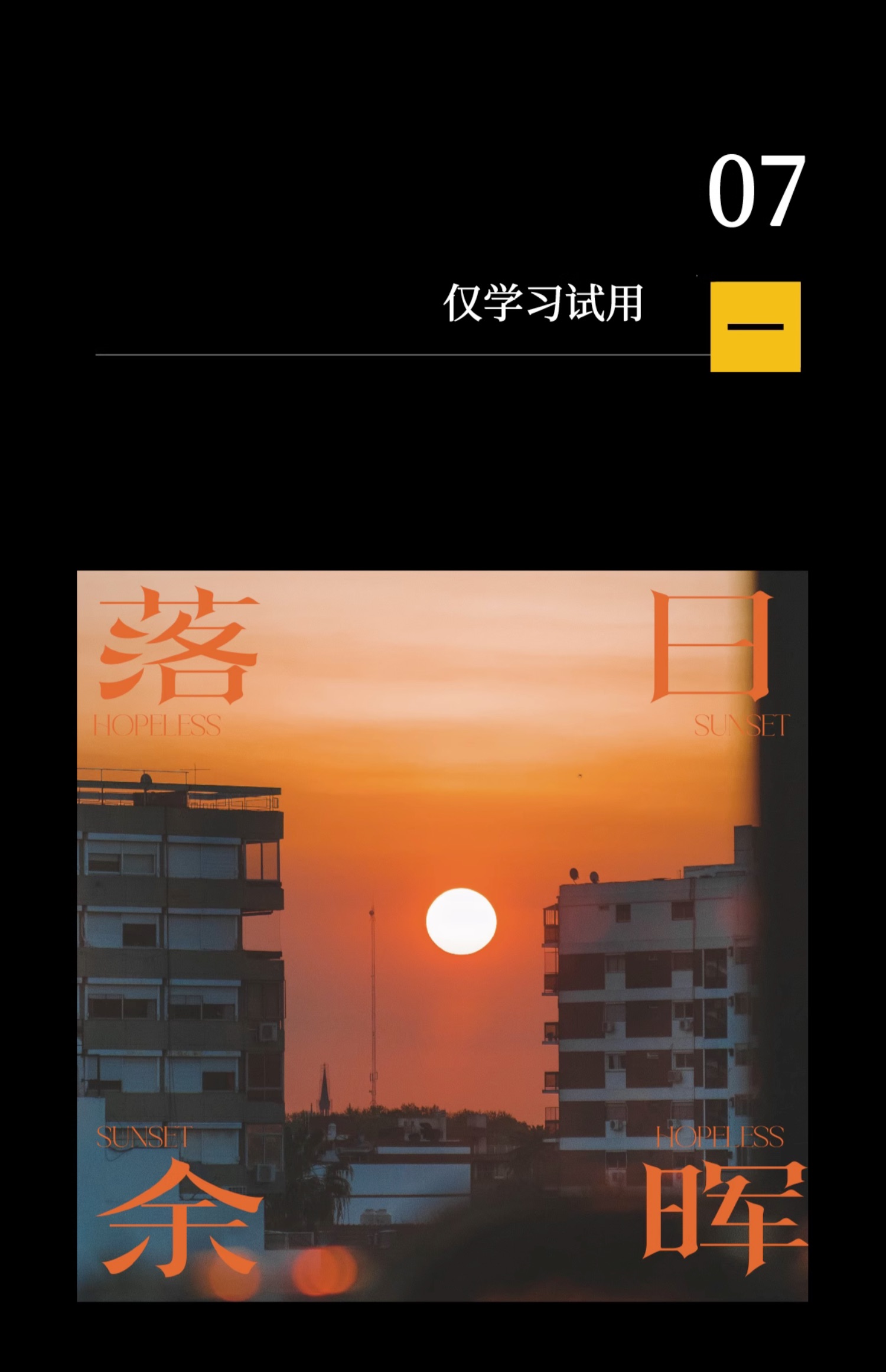 24个文艺古风宋体字体书籍展览海报排版视频剪辑中文字体 设计素材 sucaiwan.com