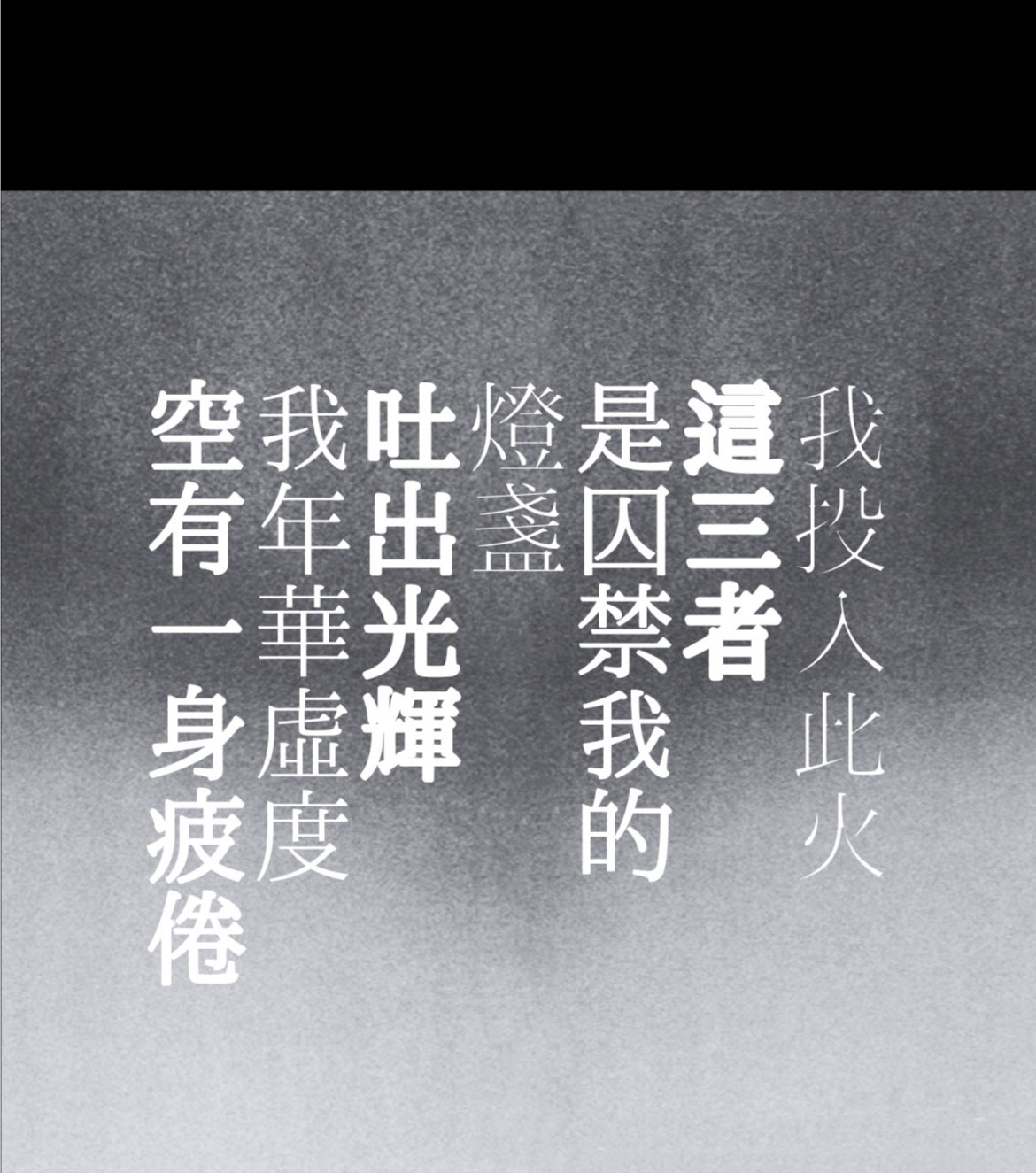复古文艺氛围感繁体宋体消隐效果日文排版字体素材 , sucaiwan.com