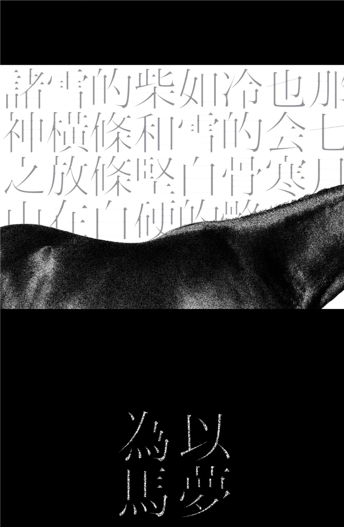 复古文艺氛围感繁体宋体消隐效果日文排版字体素材 , sucaiwan.com