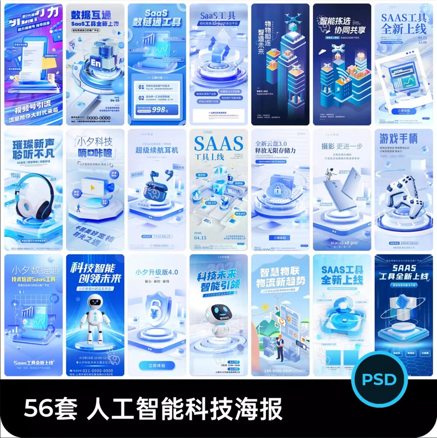未来人工智能科技科幻云计算电子产品海报模板PSD设计素材 , sucaiwan.com