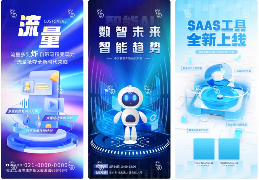 未来人工智能科技科幻云计算电子产品海报模板PSD设计素材 , sucaiwan.com