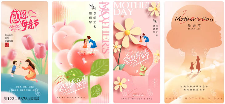 203套 母亲节节日节庆海报模板PSD设计素材 , sucaiwan.com