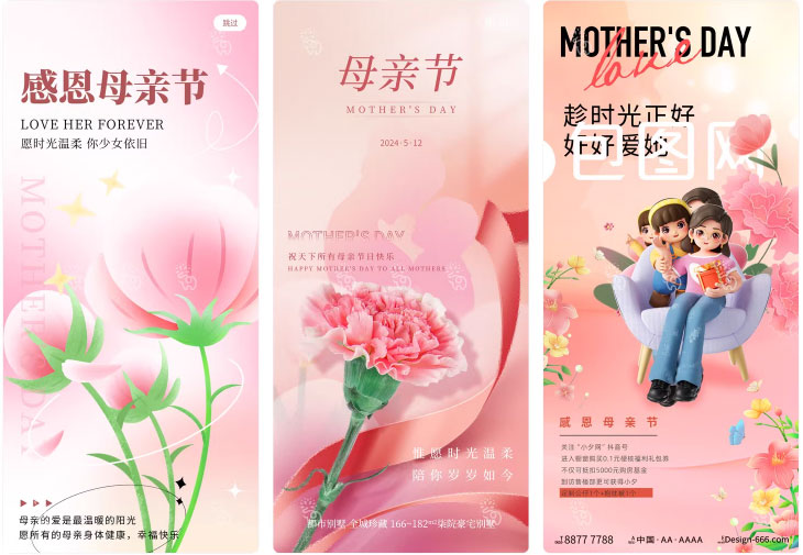 203套 母亲节节日节庆海报模板PSD设计素材 , sucaiwan.com