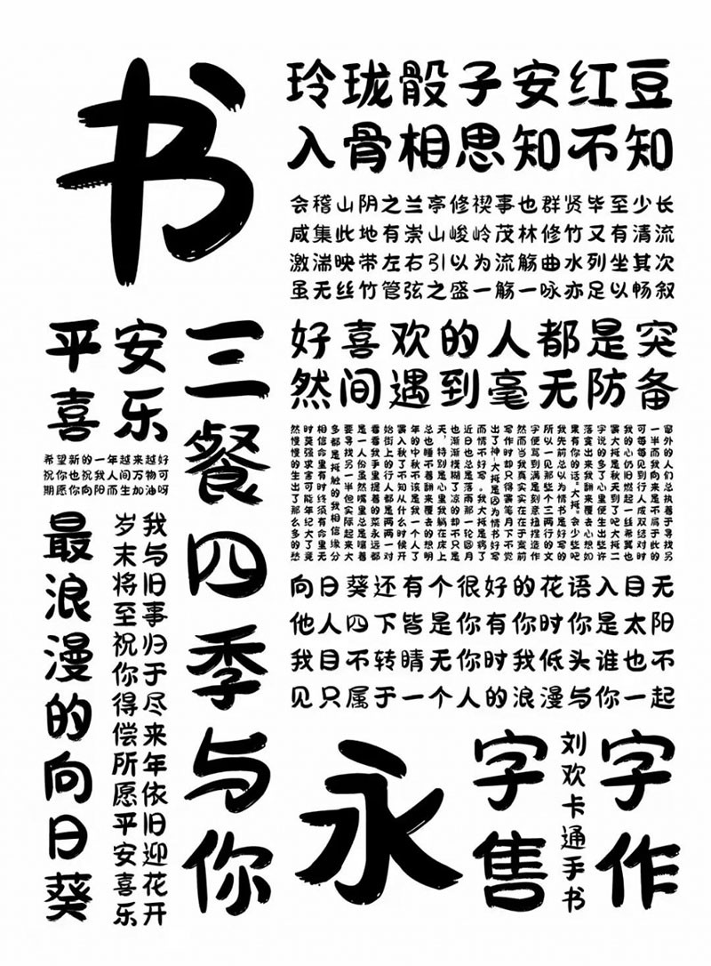 刘欢卡通手书，免费可商用 设计素材 sucaiwan.com