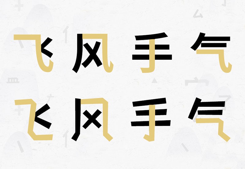 摄图摩登小方体，免费商用字体 设计素材 sucaiwan.com