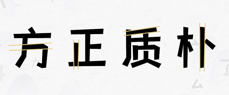 摄图摩登小方体，免费商用字体 设计素材 sucaiwan.com