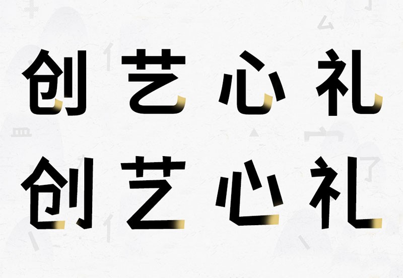 摄图摩登小方体，免费商用字体 设计素材 sucaiwan.com
