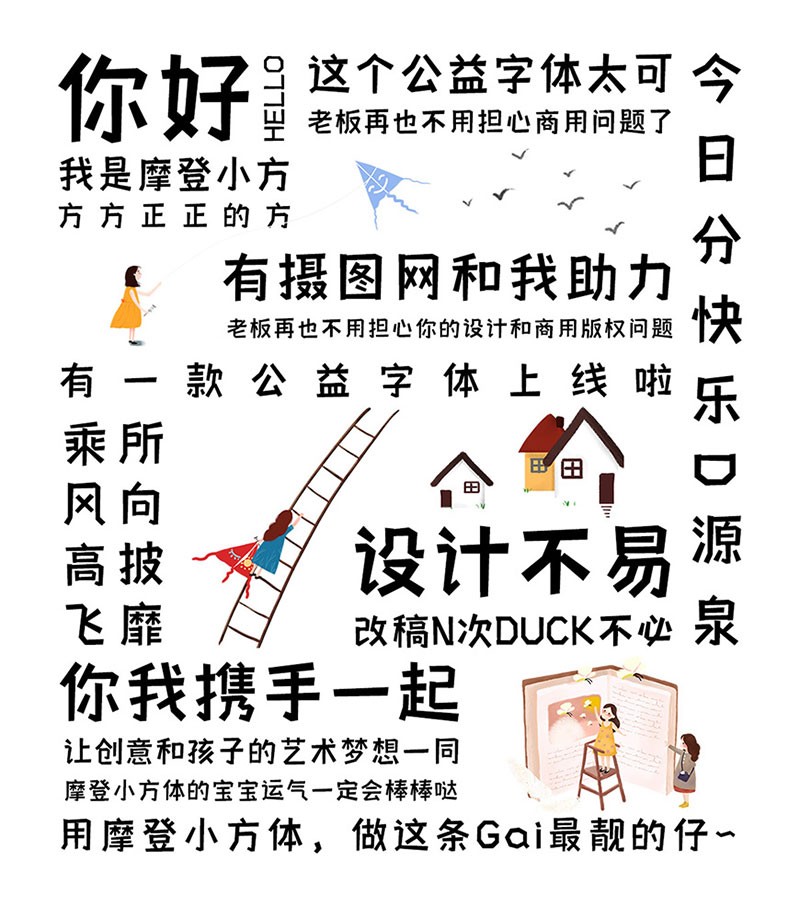 摄图摩登小方体，免费商用字体 设计素材 sucaiwan.com