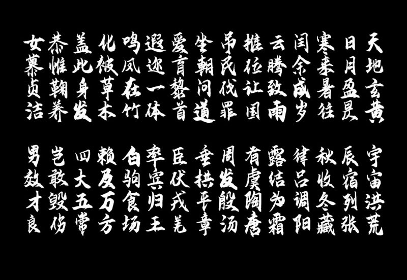 云峰飞云体，免费可商用 设计素材 sucaiwan.com