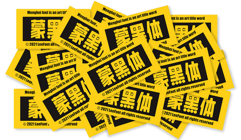 Leefont蒙黑体，免费可商用 设计素材 sucaiwan.com