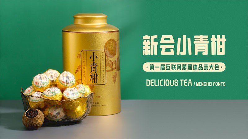 Leefont蒙黑体，免费可商用 设计素材 sucaiwan.com