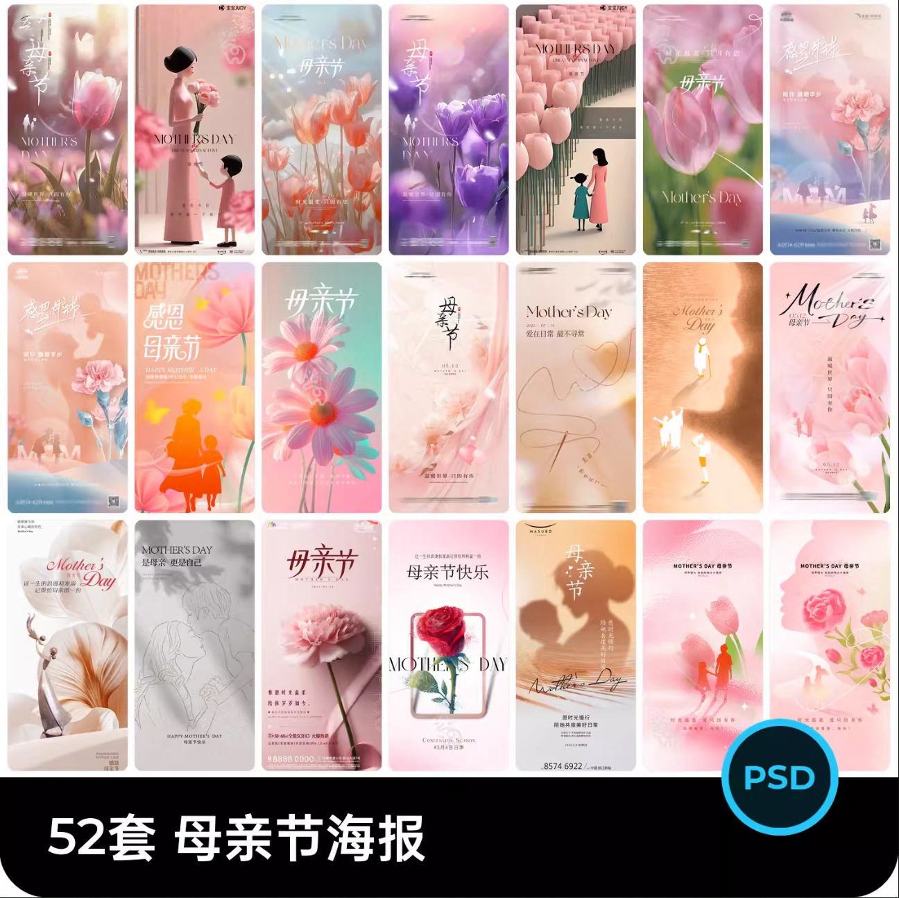 52套 母亲节节日节庆海报模板PSD设计素材 , sucaiwan.com