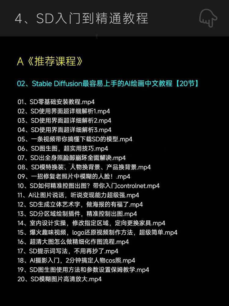 Stablediffusion安装包下载插件模型SD入门AI绘画软件学习教程 , 第17张-素材湾丨精选海外优质设计素材资源 Stablediffusion安装包下载插件模型SD入门AI绘画软件学习教程 , sucaiwan.com