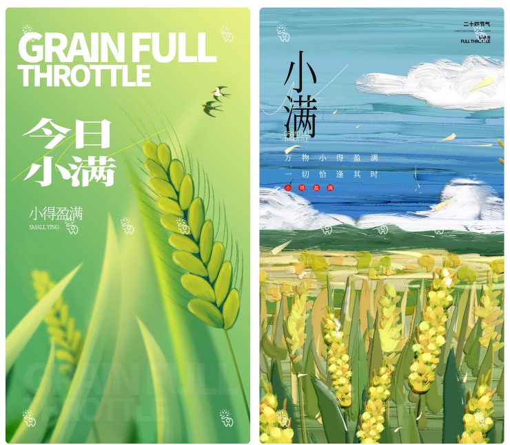 123套 24节气节日小满海报模板PSD设计素材 , sucaiwan.com