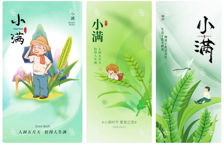 123套 24节气节日小满海报模板PSD设计素材 , sucaiwan.com