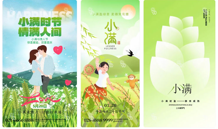 123套 24节气节日小满海报模板PSD设计素材 , sucaiwan.com