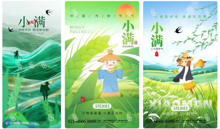 123套 24节气节日小满海报模板PSD设计素材 , sucaiwan.com