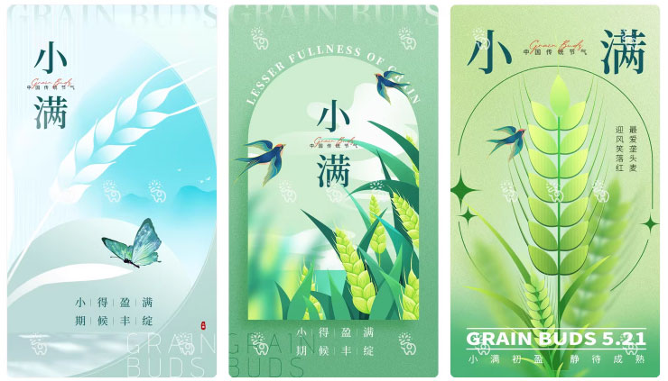 123套 24节气节日小满海报模板PSD设计素材 , sucaiwan.com