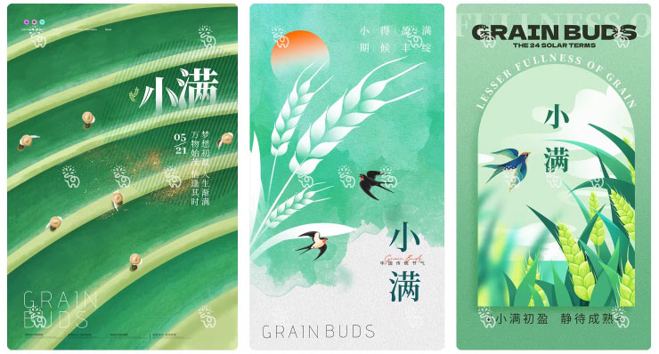 123套 24节气节日小满海报模板PSD设计素材 , sucaiwan.com