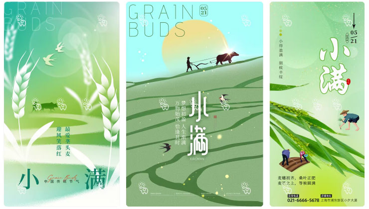 123套 24节气节日小满海报模板PSD设计素材 , sucaiwan.com
